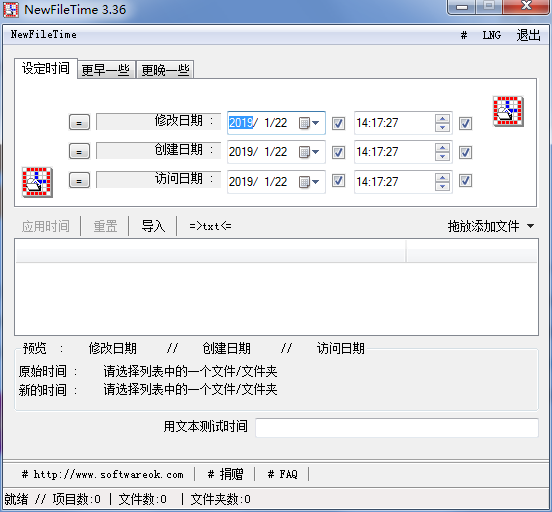 NewFileTime最新版下載