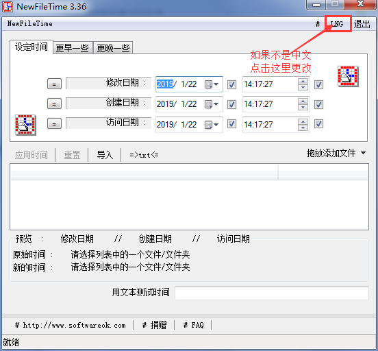 NewFileTime最新版下載
