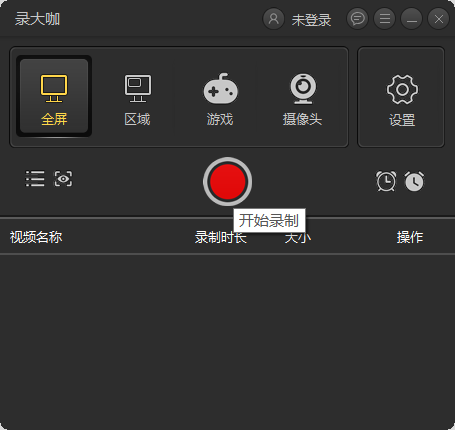 錄大咖錄屏軟件