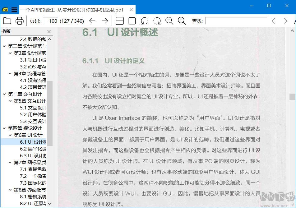 Sumatra PDF閱讀器