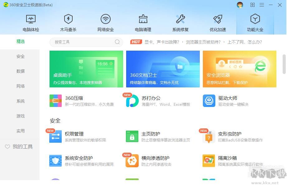 極速版360安全衛(wèi)士