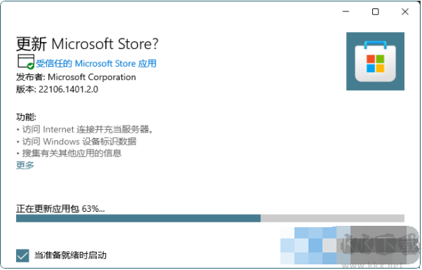 Windows11新版應(yīng)用商店安裝包