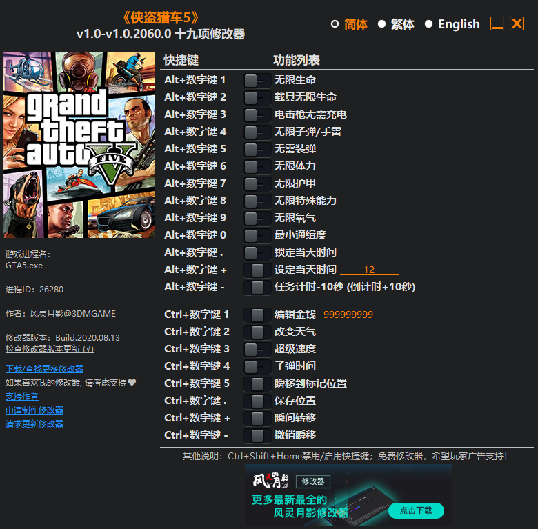 GTA5修改器2023最新版下載