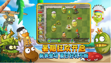 植物大戰(zhàn)僵尸內(nèi)購(gòu)破解版