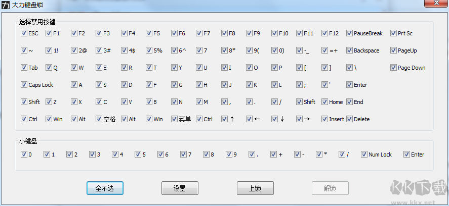 筆記本鍵盤(pán)鎖定工具