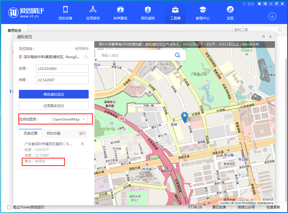 愛思助手iphone版下載