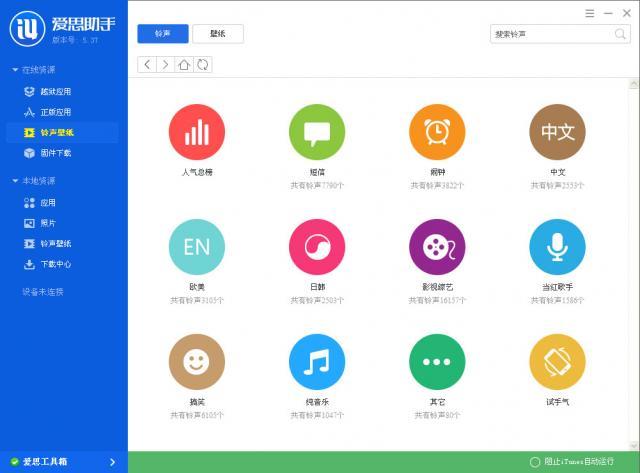 愛思助手iphone版下載