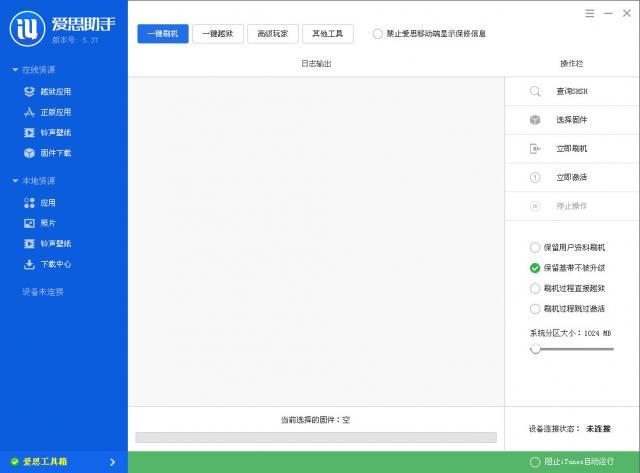愛思助手iphone版下載
