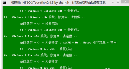 NTBOOTautofix（多系統(tǒng)引導(dǎo)修復(fù)工具）截圖