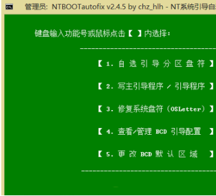 NTBOOTautofix（多系統(tǒng)引導(dǎo)修復(fù)工具）截圖