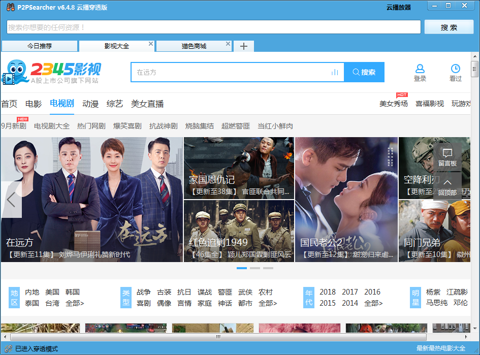 P2PSearcher磁力搜索軟件