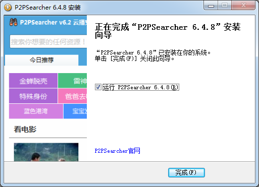 P2PSearcher磁力搜索軟件