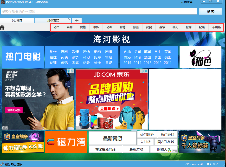 P2PSearcher磁力搜索軟件