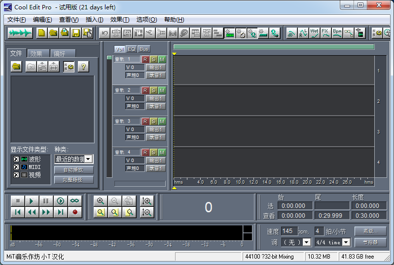 cool edit pro音頻編輯軟件