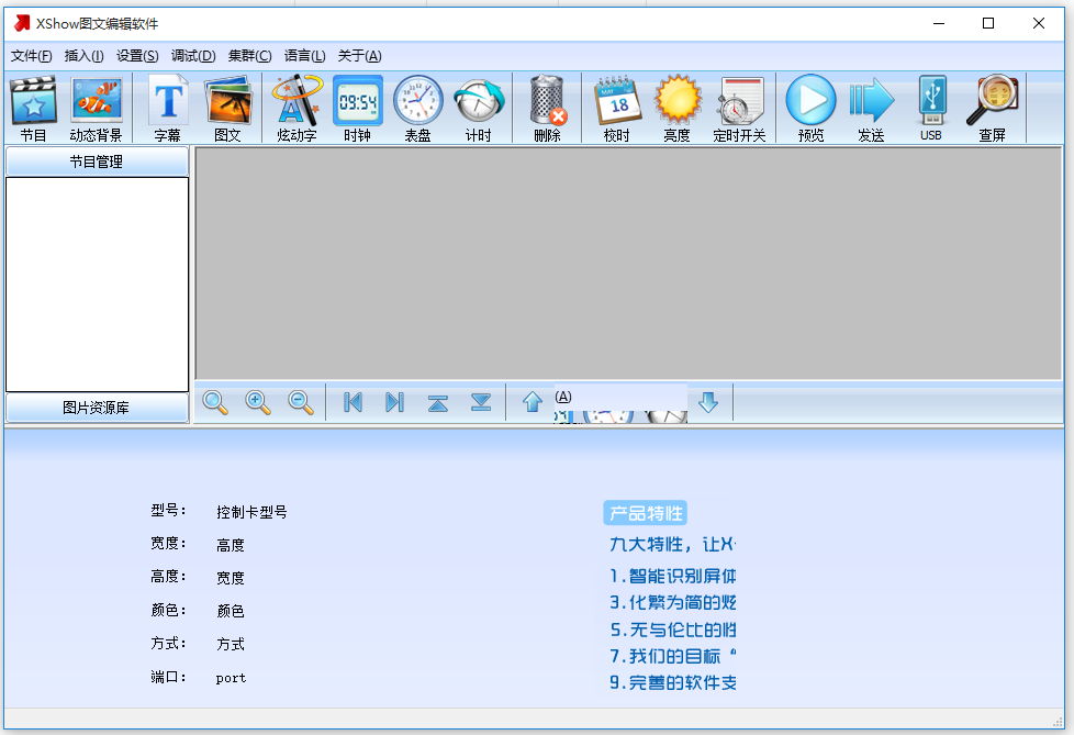 XShow圖文編輯軟件