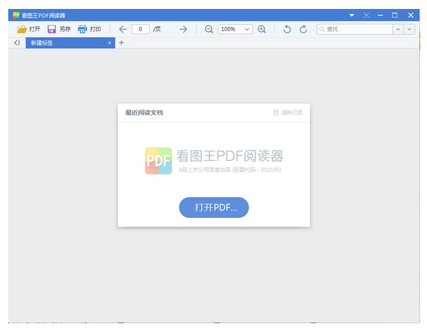 PDF閱讀器免費(fèi)版2021下載