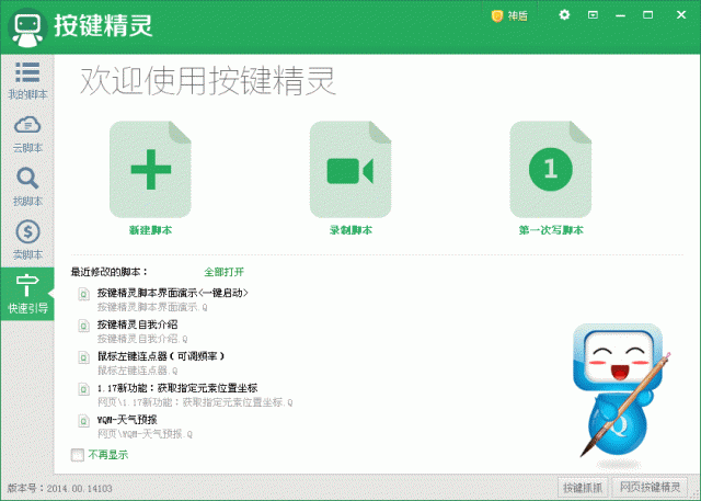 按鍵精靈官網(wǎng)下載