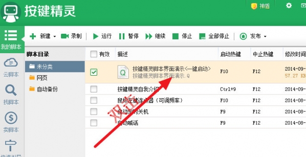 按鍵精靈官網(wǎng)下載