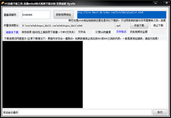 YY直播視頻下載工具