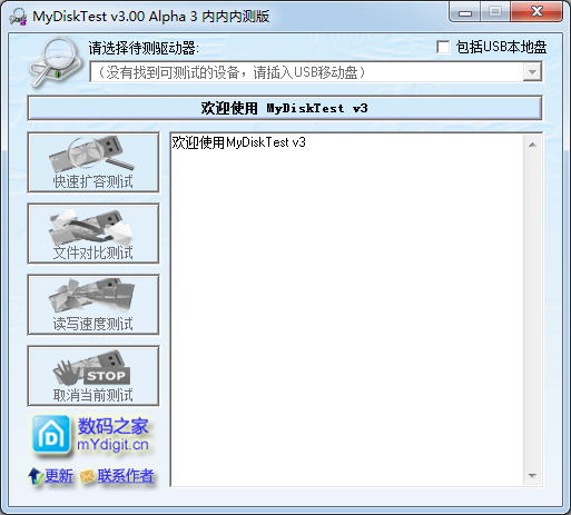 MyDiskTest免費版下載