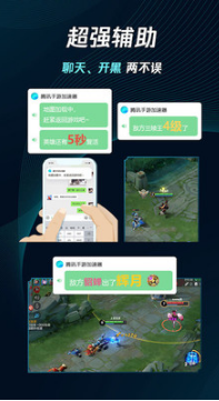 騰訊手游加速器