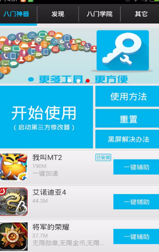 八門神器修改器