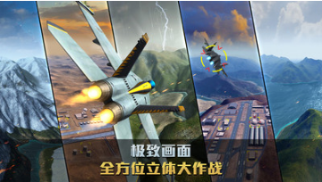空戰(zhàn)爭鋒最新版