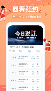 電視家(手機(jī)電視直播)