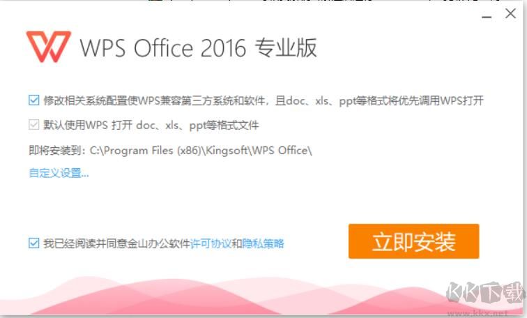 WPS Office 2016專業(yè)增強(qiáng)版