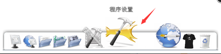 RocketDock(xp系統(tǒng)仿蘋(píng)果任務(wù)欄)