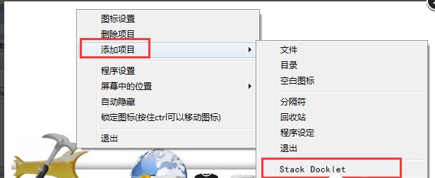 RocketDock(xp系統(tǒng)仿蘋(píng)果任務(wù)欄)