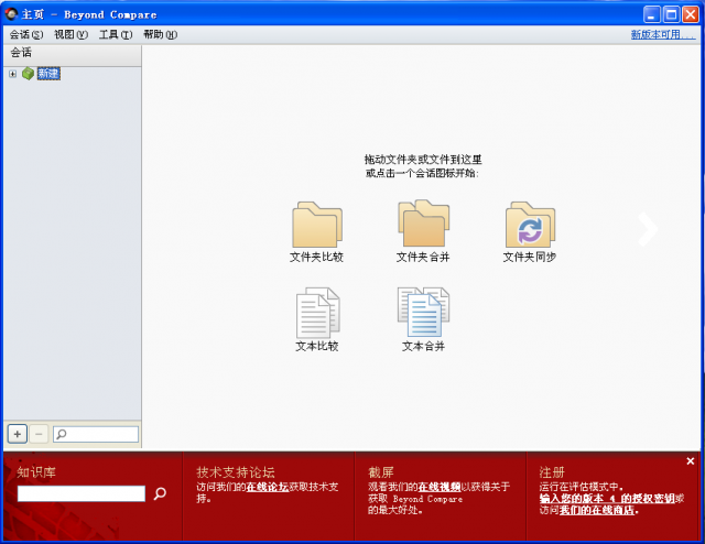 Beyond Compare文件對比軟件