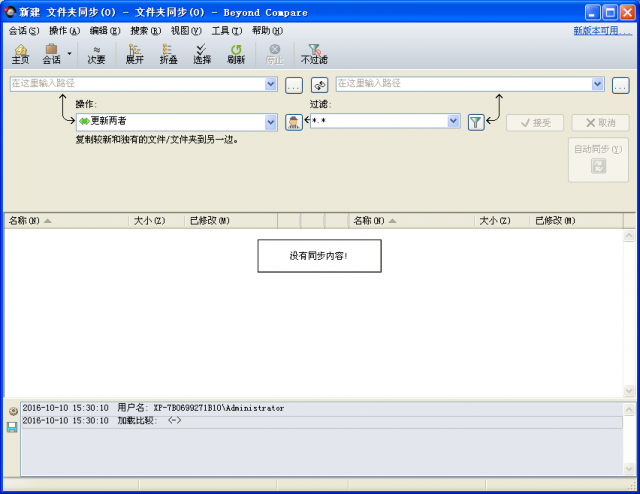 15e711f3b3c561c3ffbe84d892aa8adeb3333580.png Beyond Compare文件對比軟件
