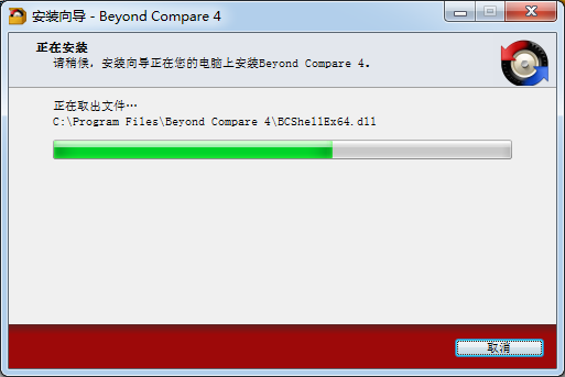 Beyond Compare文件對比軟件