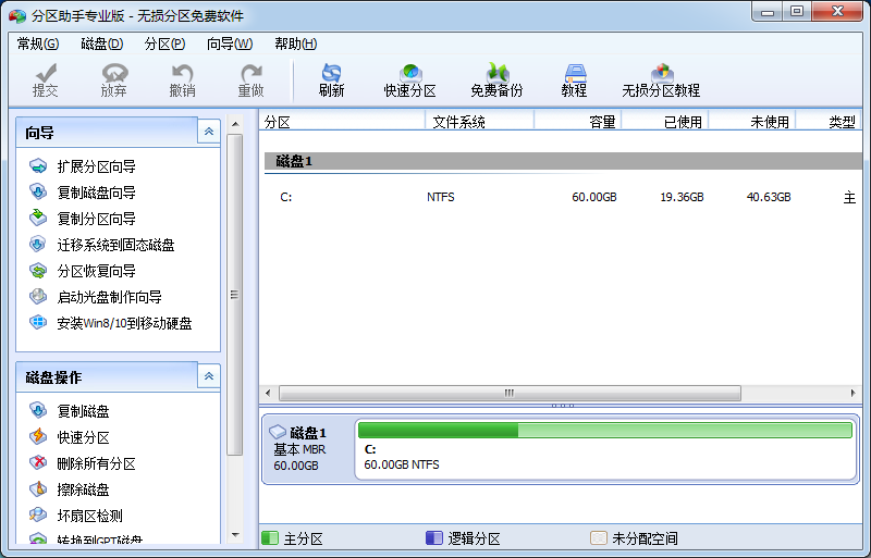 分區(qū)助手免費(fèi)版2022最新下載