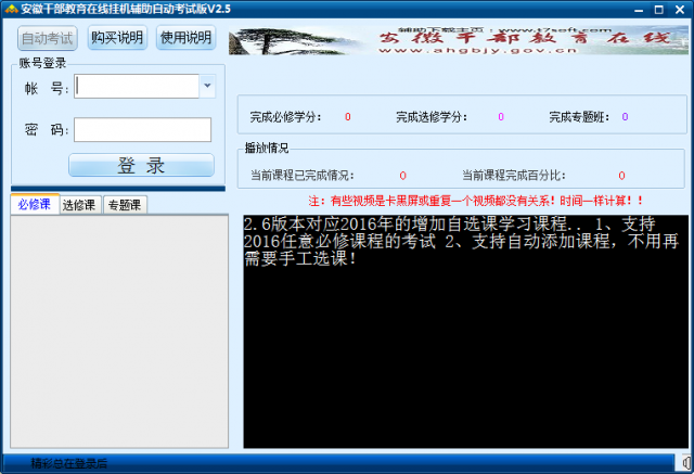 安徽干部教育在線掛機(jī)輔助軟件