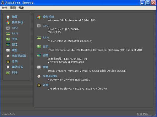 Speccy硬件檢測工具