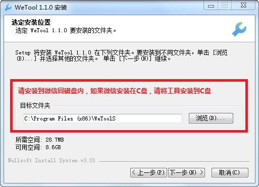 wetool(微信管理軟件)