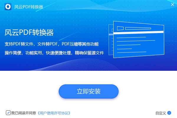 風(fēng)云PDF轉(zhuǎn)換器