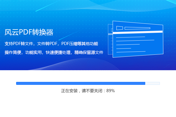 風(fēng)云PDF轉(zhuǎn)換器