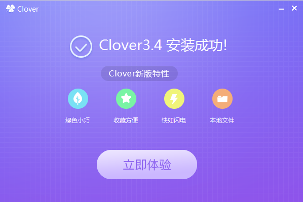 Clover多標(biāo)簽頁文件瀏覽工具