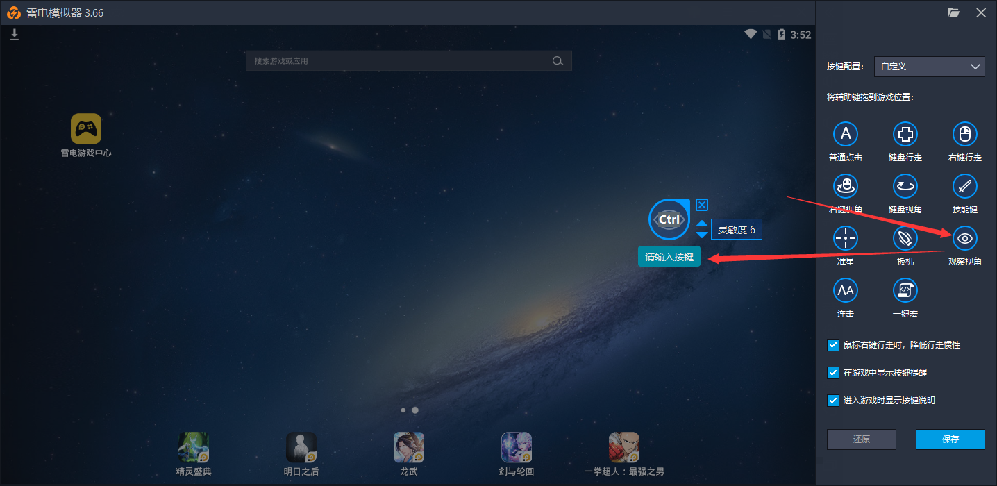 如何設(shè)置雷電模擬器游戲按鍵