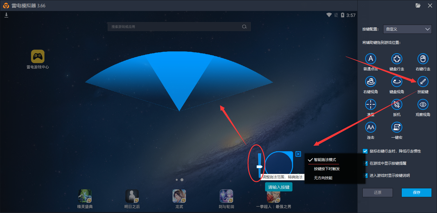 如何設(shè)置雷電模擬器游戲按鍵