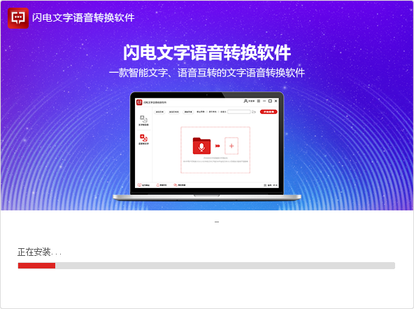 閃電文字語音轉(zhuǎn)換軟件