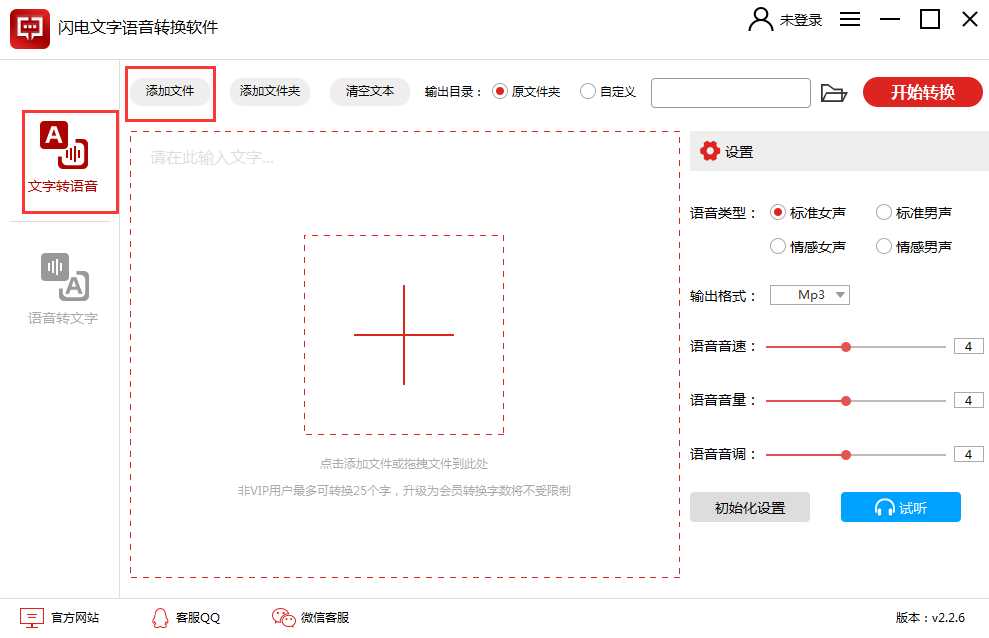 閃電文字語音轉(zhuǎn)換軟件