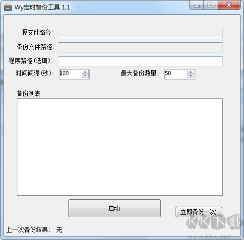 定時自動備份文件工具