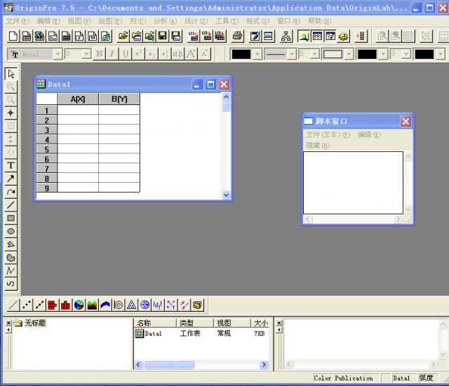 Origin數(shù)據(jù)繪圖軟件