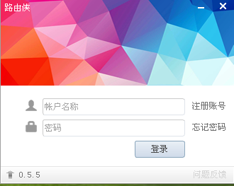 路由俠2021官方下載