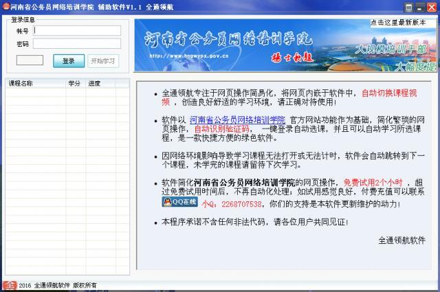 河南干部網(wǎng)絡(luò)學院掛機輔助軟件