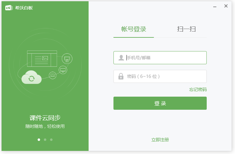 希沃白板5官方下載